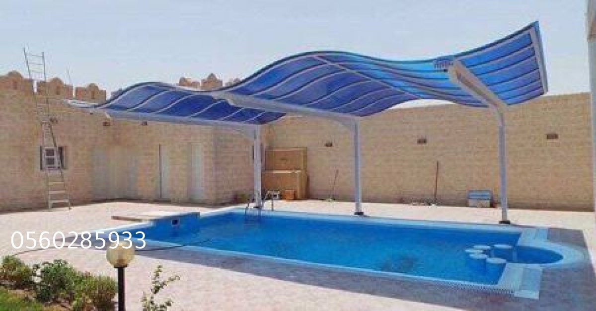 مظلات مسابح بتصميم راقٍ وجودة عالية
